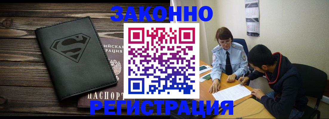 временная регистрация для всех в Инте