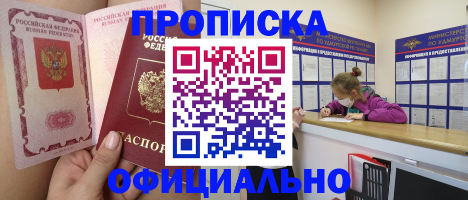 прописка для школы в Инте