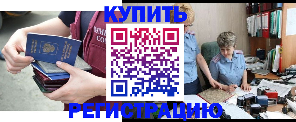 временная регистрация гарантия в Инте