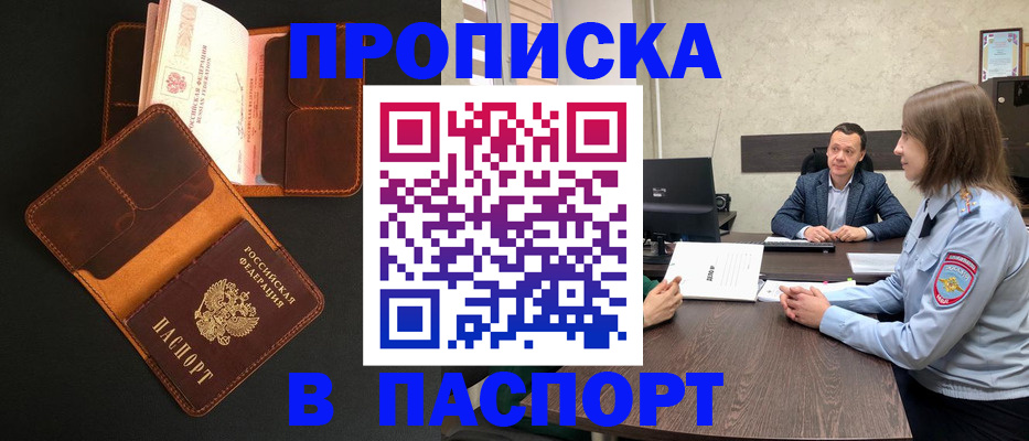 прописка в Инте
