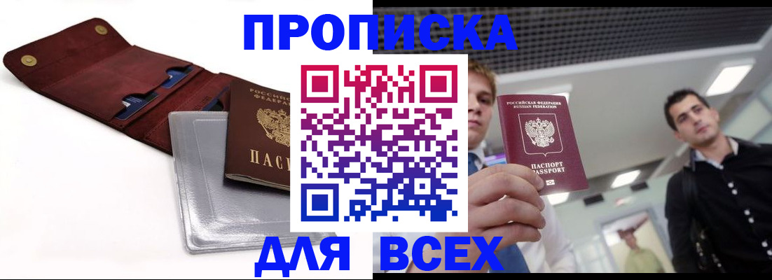 прописка паспорт в Инте